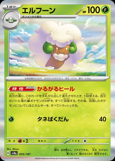 エルフーン
