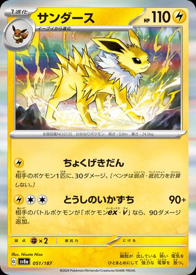 サンダース