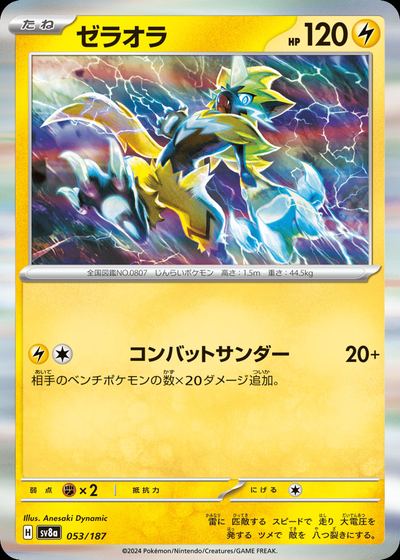 ゼラオラ