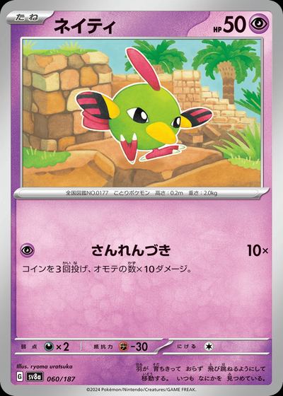 ネイティ