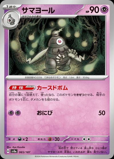 サマヨール