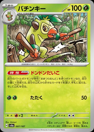 バチンキー