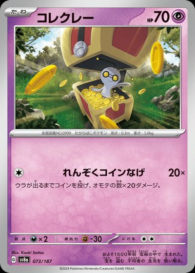 コレクレー