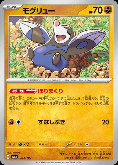 モグリュー