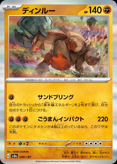 ディンルー