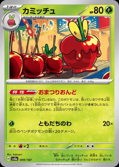 カミッチュ