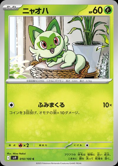 ニャオハ
