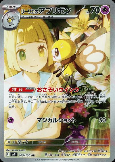 リーリエのアブリボン