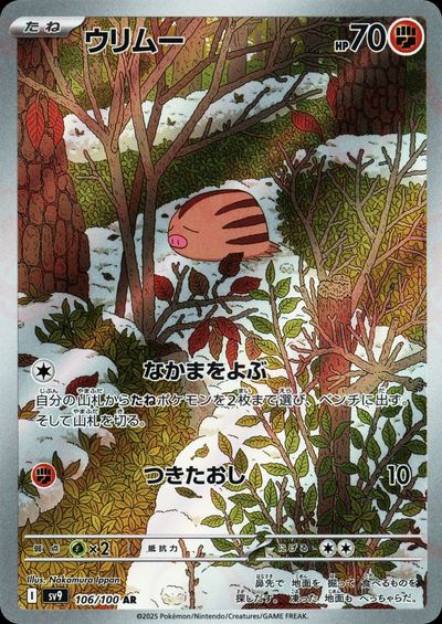 ウリムー