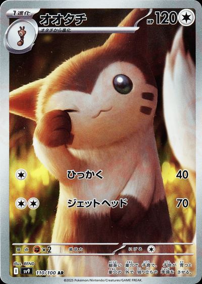 オオタチ