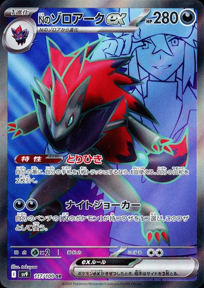 Nのゾロアークex