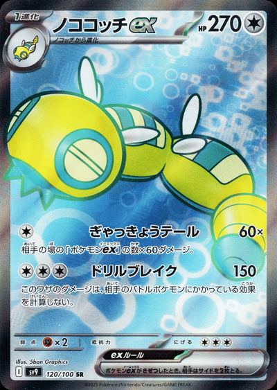 ノココッチex