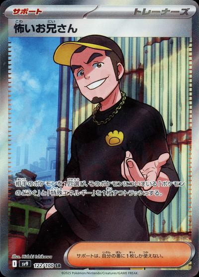 怖いお兄さん