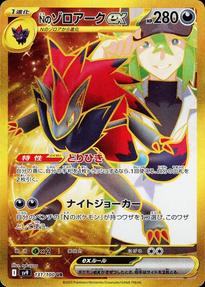 Nのゾロアークex