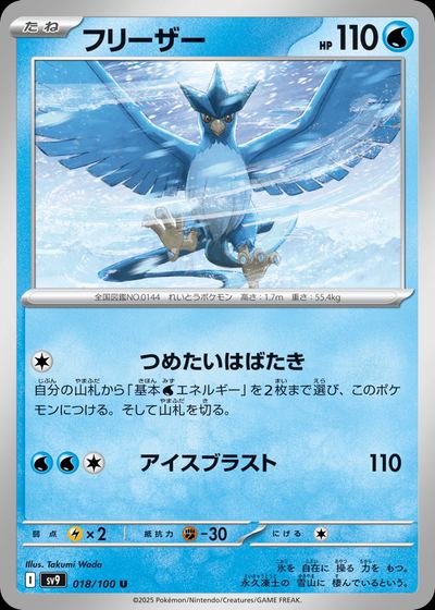 フリーザー