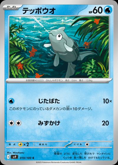 テッポウオ