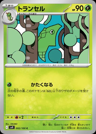 トランセル