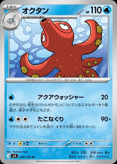 オクタン
