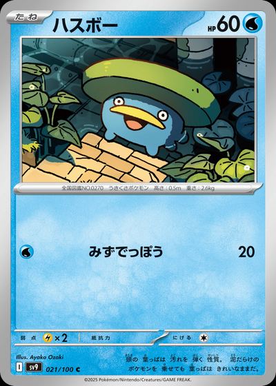ハスボー
