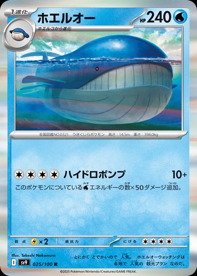 ホエルオー