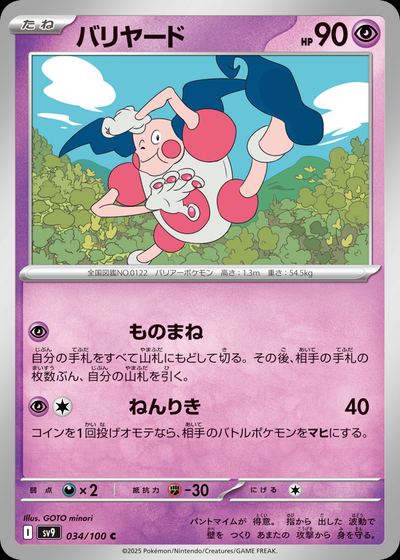バリヤード