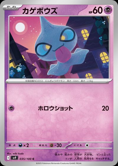カゲボウズ