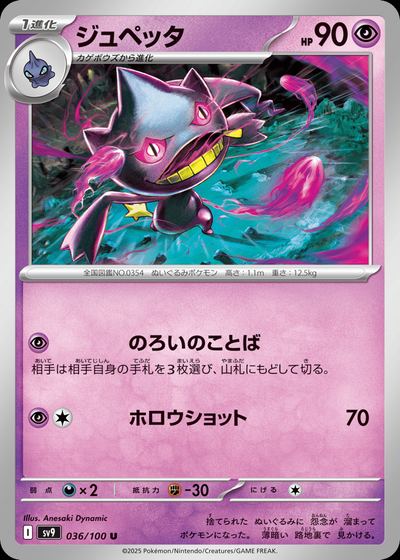 ジュペッタ