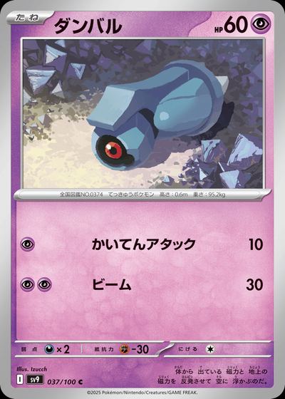ダンバル