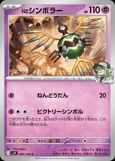 Nのシンボラー