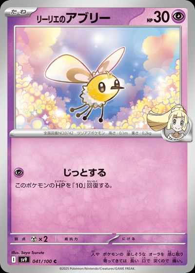 リーリエのアブリー