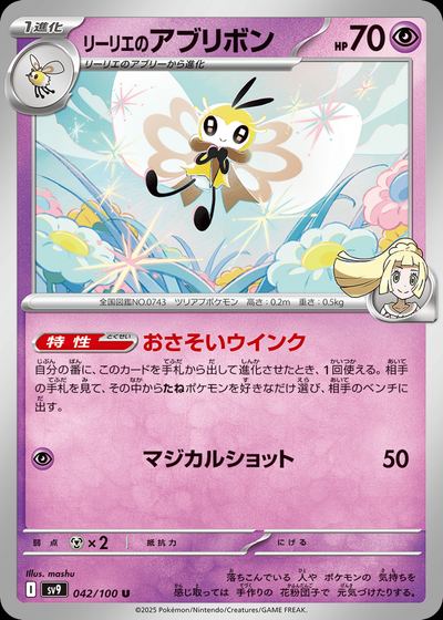リーリエのアブリボン