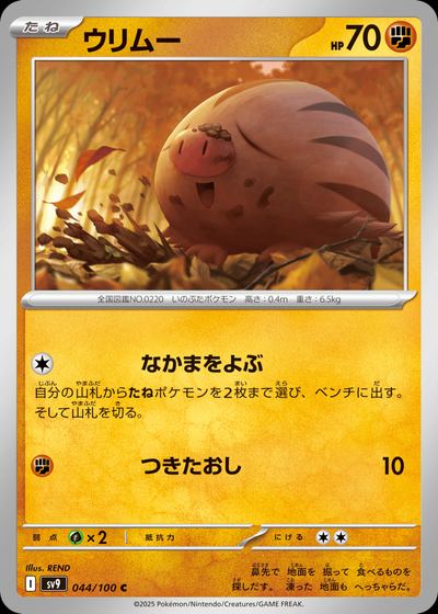 ウリムー