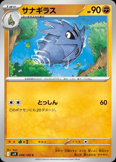 サナギラス