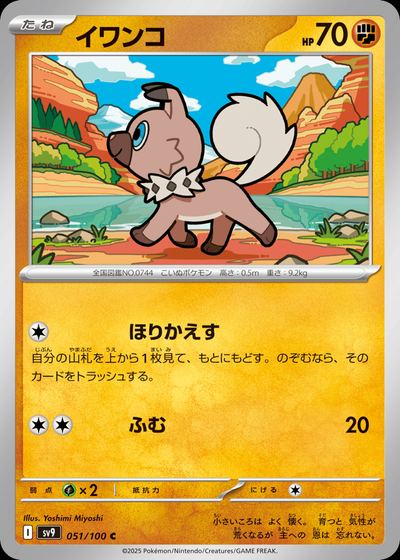 イワンコ