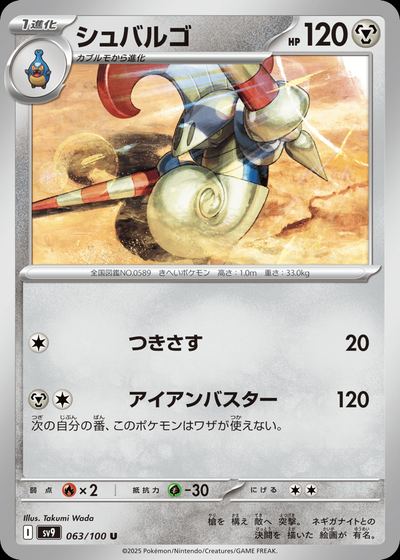 シュバルゴ
