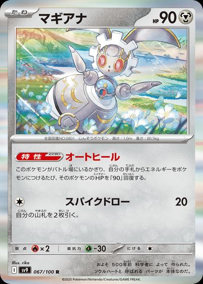 マギアナ