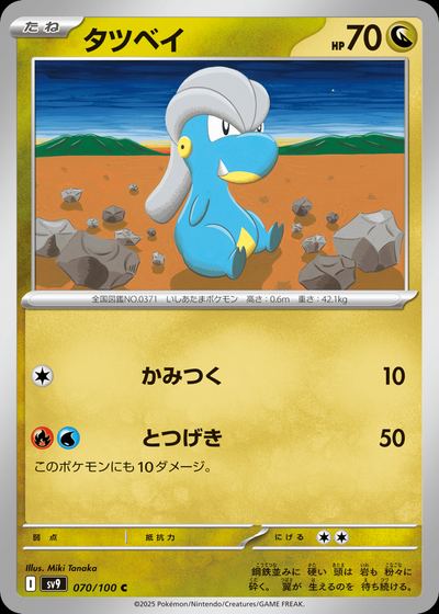 タツベイ