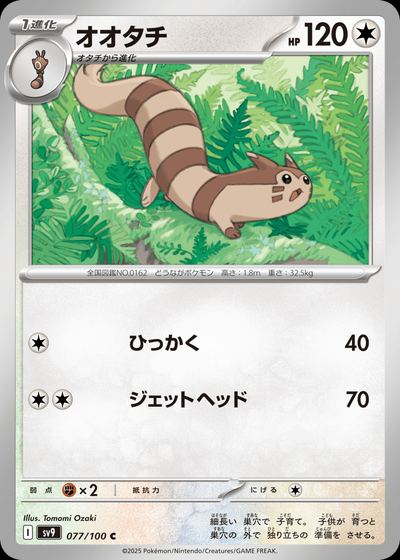 オオタチ