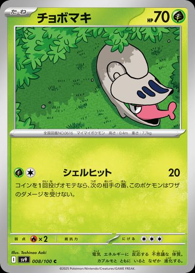 チョボマキ
