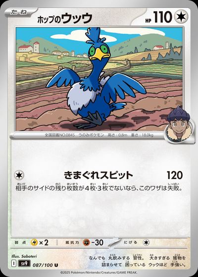 ホップのウッウ