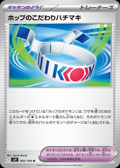 ホップのこだわりハチマキ