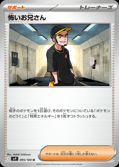 怖いお兄さん