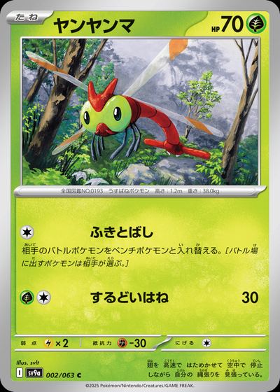 ヤンヤンマ