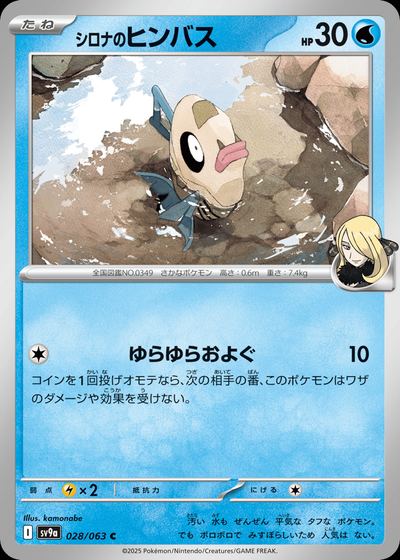 シロナのヒンバス