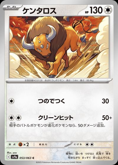 ケンタロス