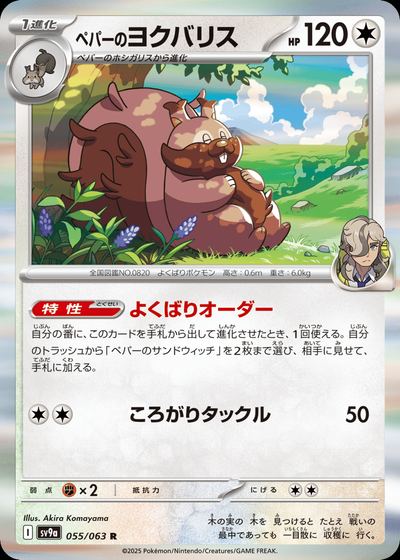 ペパーのヨクバリス