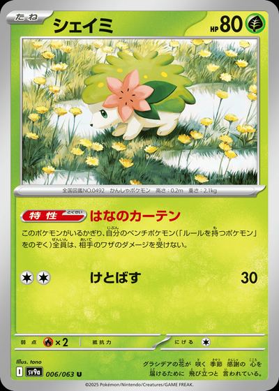 シェイミ