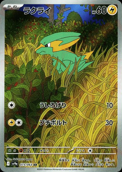 ラクライ