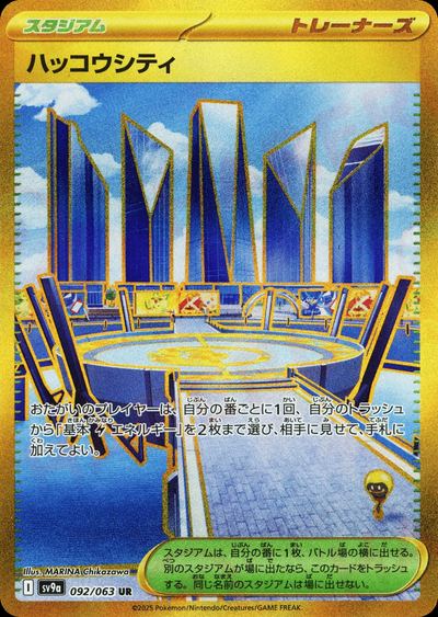 ハッコウシティ