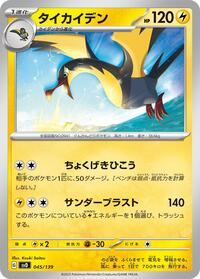 Kilowattrel